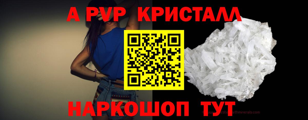 Ноябрьск  A PVP кристаллы  Alpha PVP  Вход с VPN  A PVP Соль  А ПВП СК КРИС 