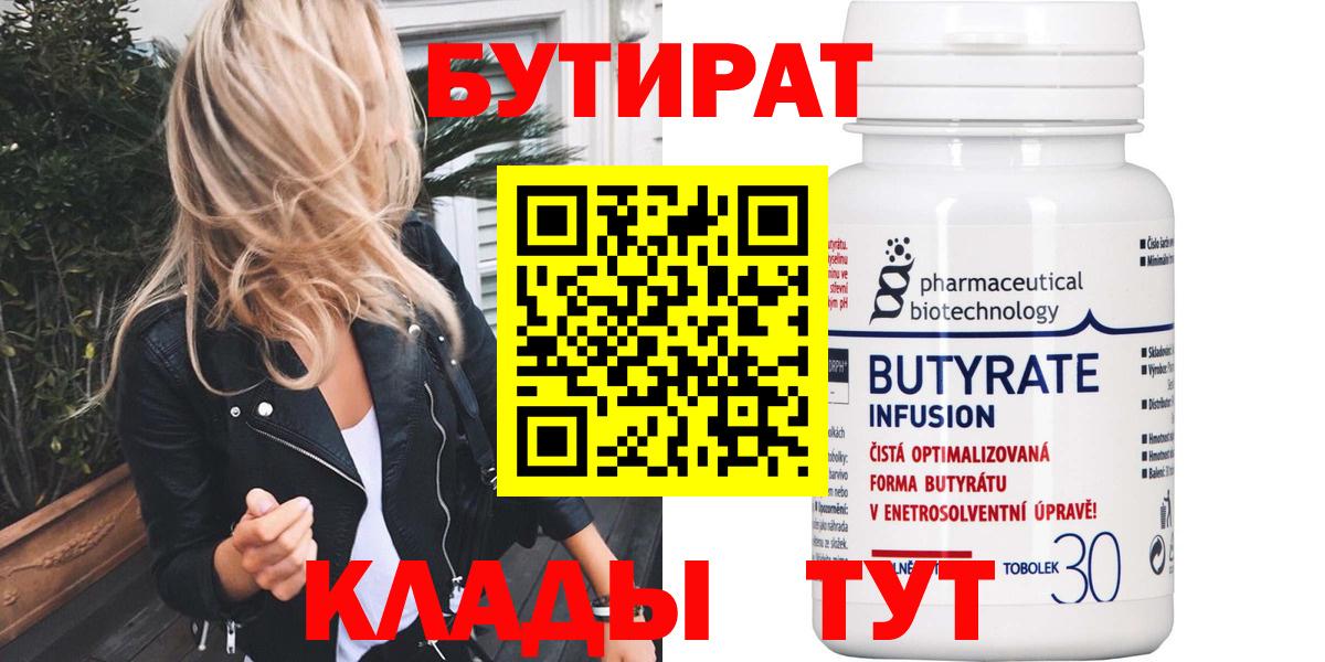Бутират вода Ноябрьск