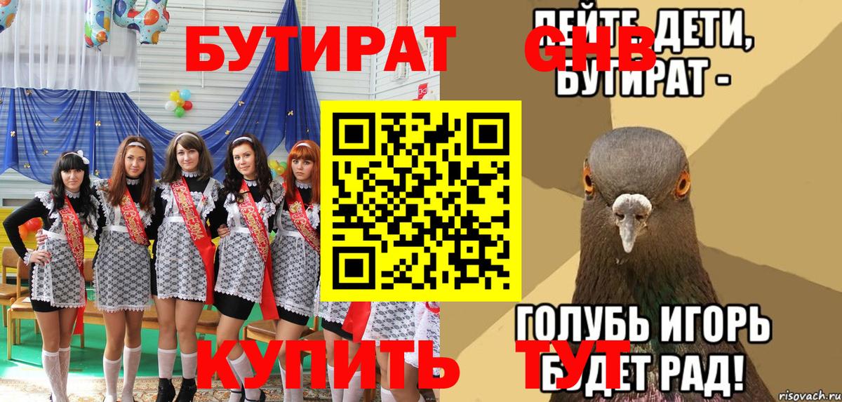 БУТИРАТ  Вход с VPN  Ноябрьск  БУТИРАТ 99% 