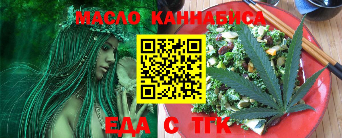 Ноябрьск  Cannafood конопля  Вход с VPN 