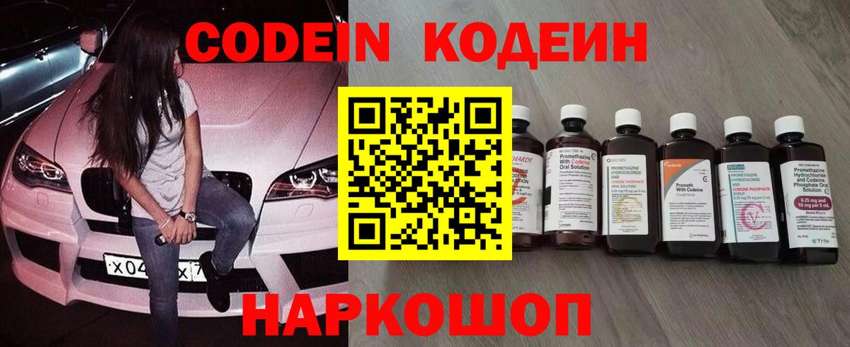 Codein напиток Lean (лин)  Вход с VPN  Кодеиновый сироп Lean напиток Lean (лин)  Ноябрьск 