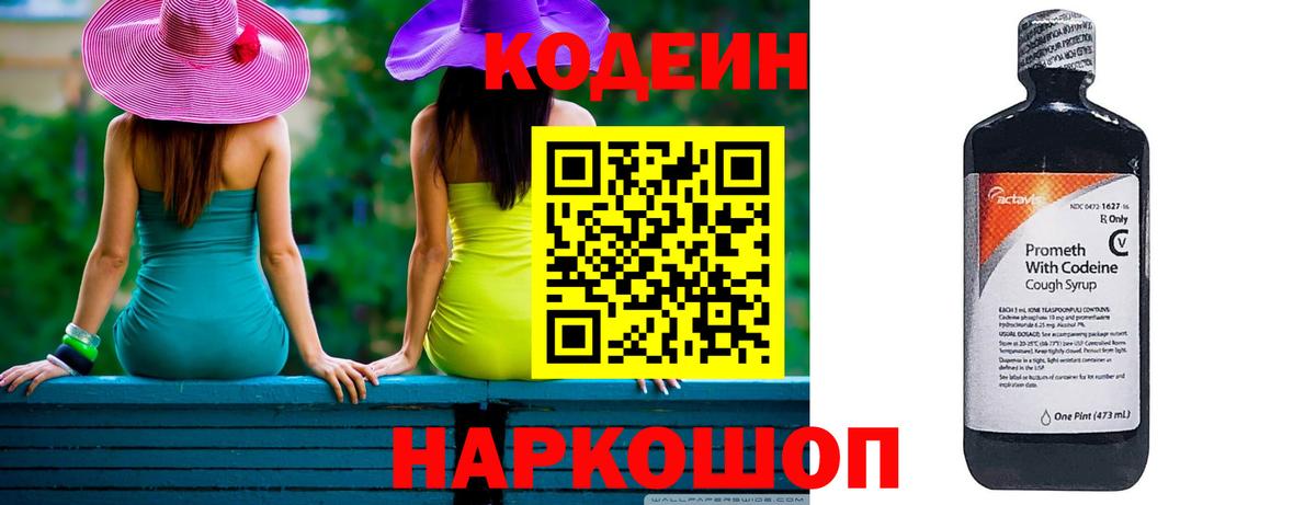 Кодеин напиток Lean (лин) Ноябрьск