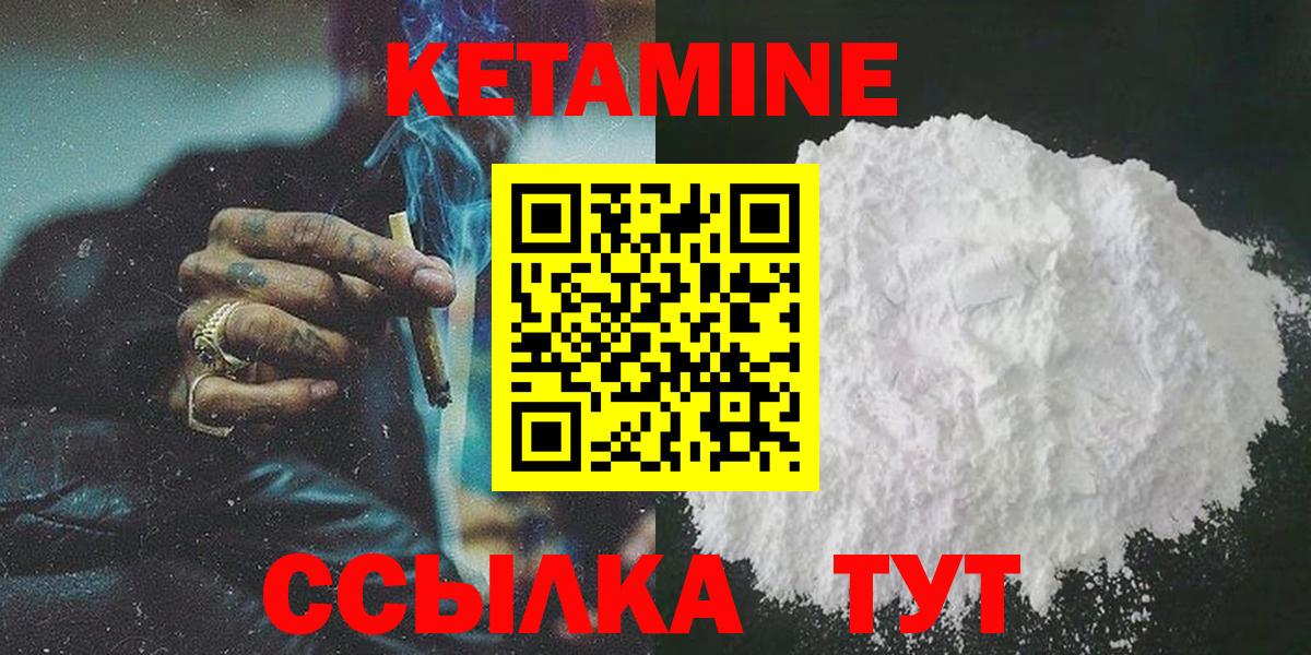 КЕТАМИН ketamine  Вход с VPN  Ноябрьск 