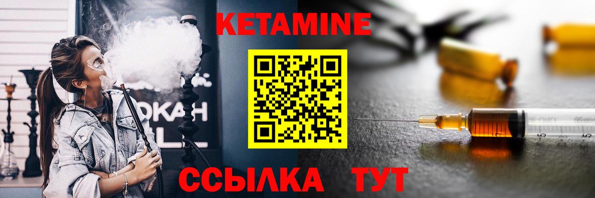 Кетамин VHQ Ноябрьск