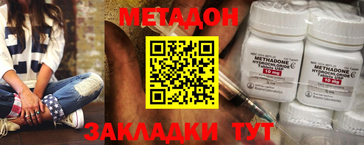 МЕТАДОН кристалл  Вход с VPN  Ноябрьск 